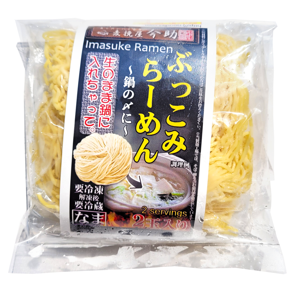 Negishi Imasuke Bukkomi Ramen - 7.7 oz – Asian Veggies